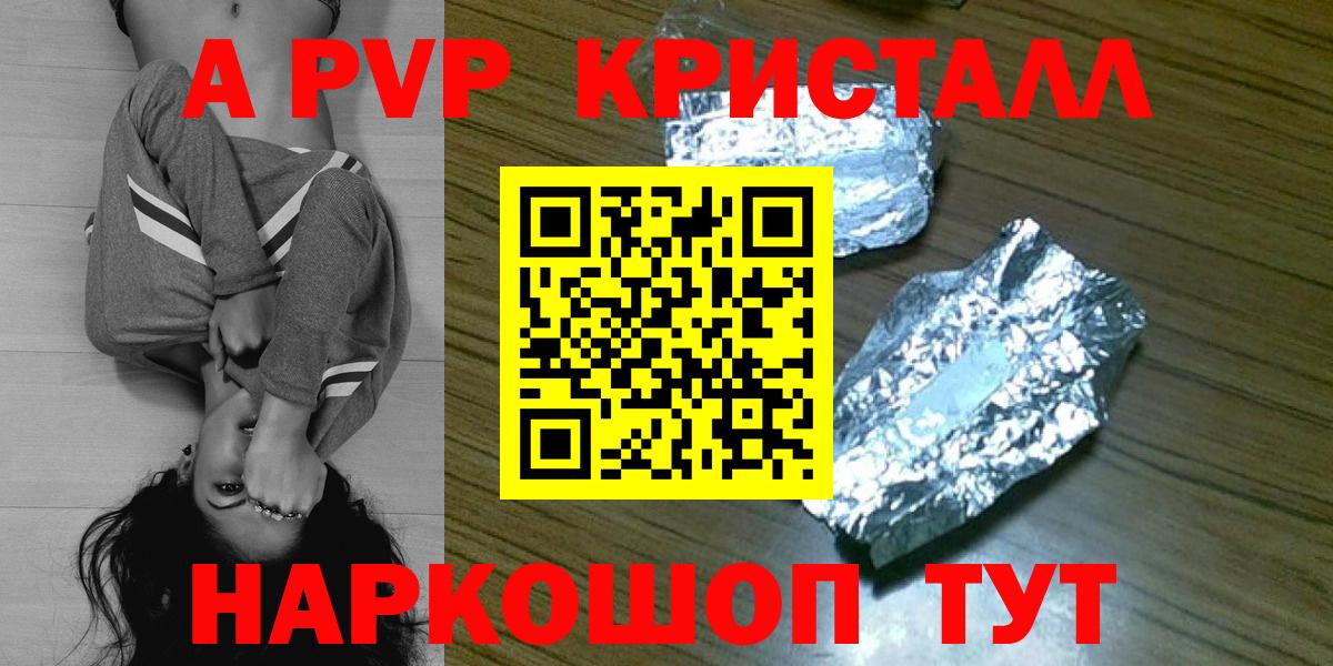 A-PVP Соль  Вход с VPN  A PVP крисы CK  Alfa_PVP  Ливны  Альфа ПВП кристаллы 