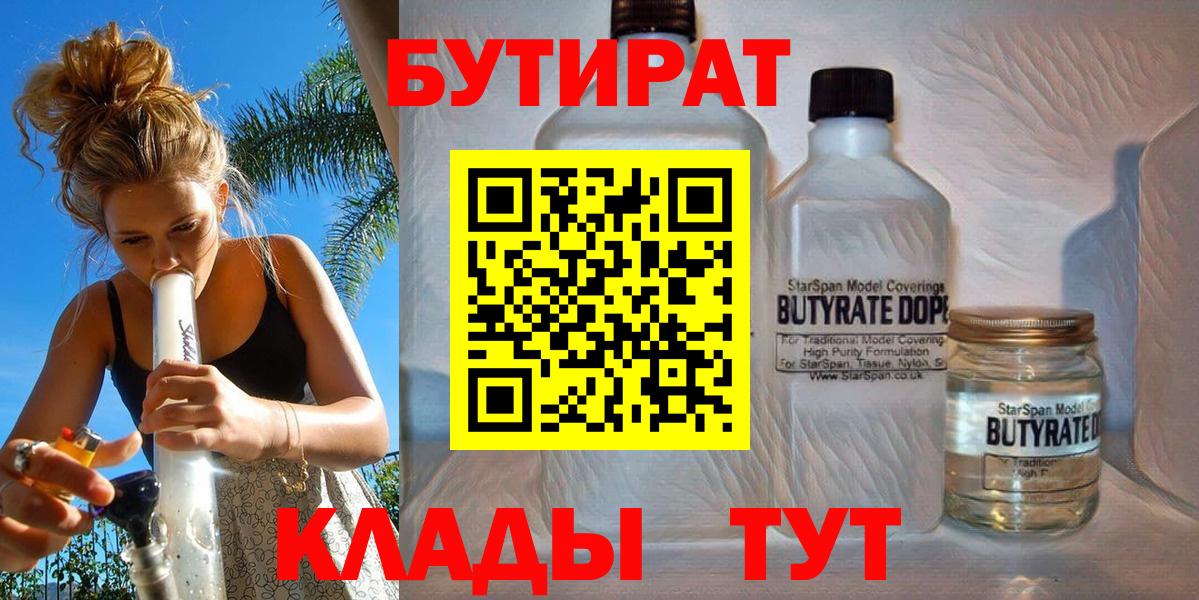 Бутират BDO Ливны