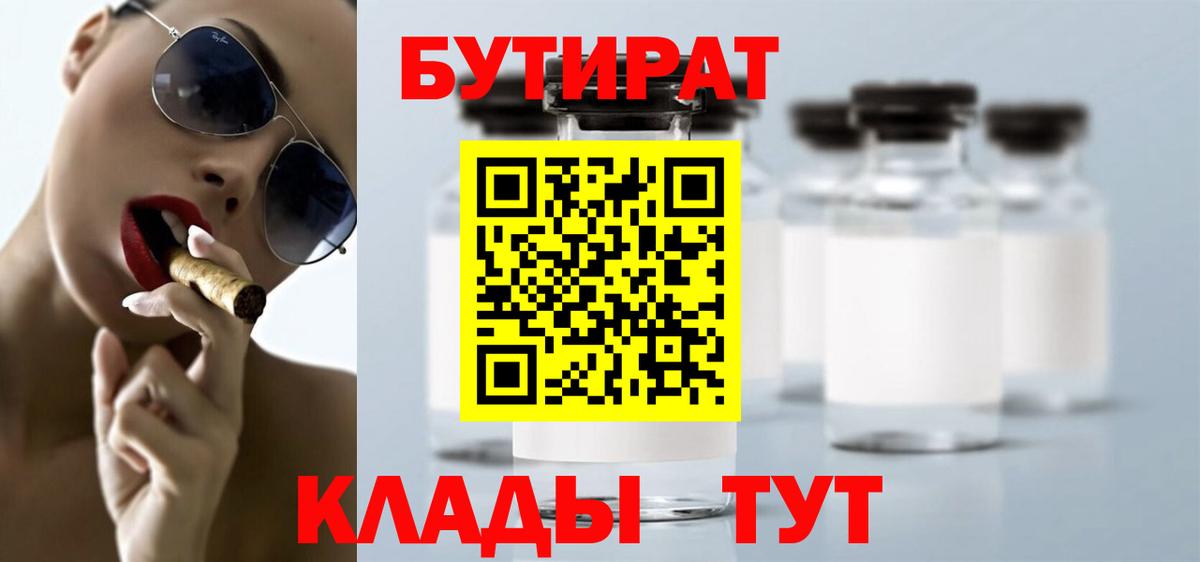 Бутират Butirat  Вход с VPN  Ливны 