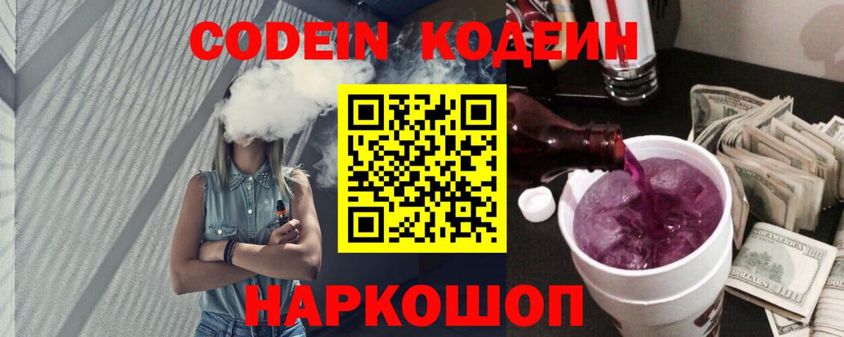 Кодеин напиток Lean (лин) Ливны