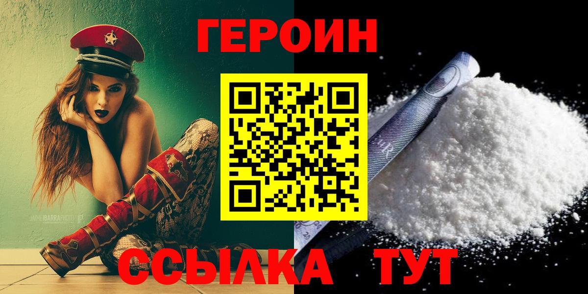 Ливны  ГЕРОИН белый  ГЕРОИН  Вход с VPN 
