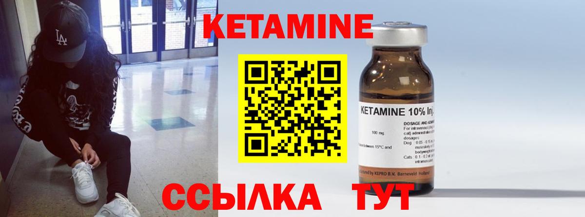 КЕТАМИН ketamine Ливны