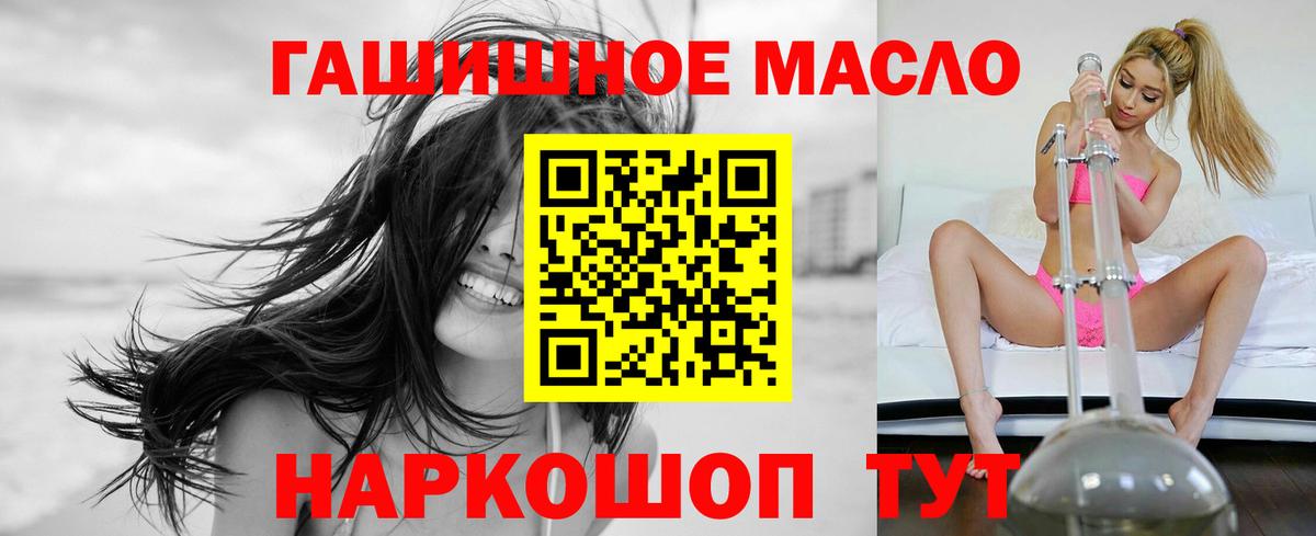 ТГК гашишное масло Ливны